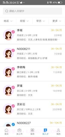 镇江人才网截图3