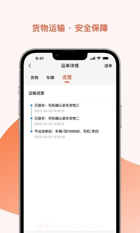 智优运管理端截图2 智优运管理端截图2