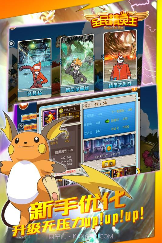 全民精灵王截图2