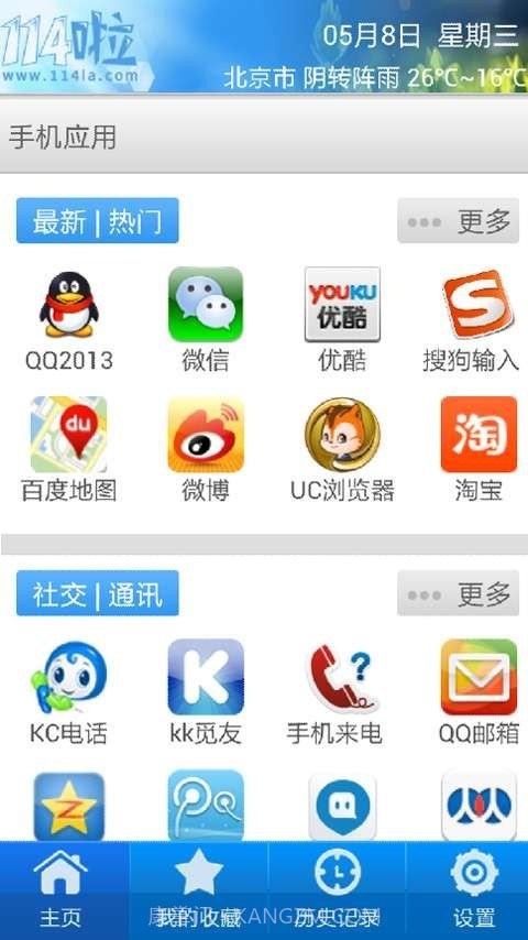 114啦手机导航截图2