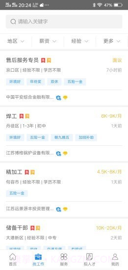 镇江人才网截图2