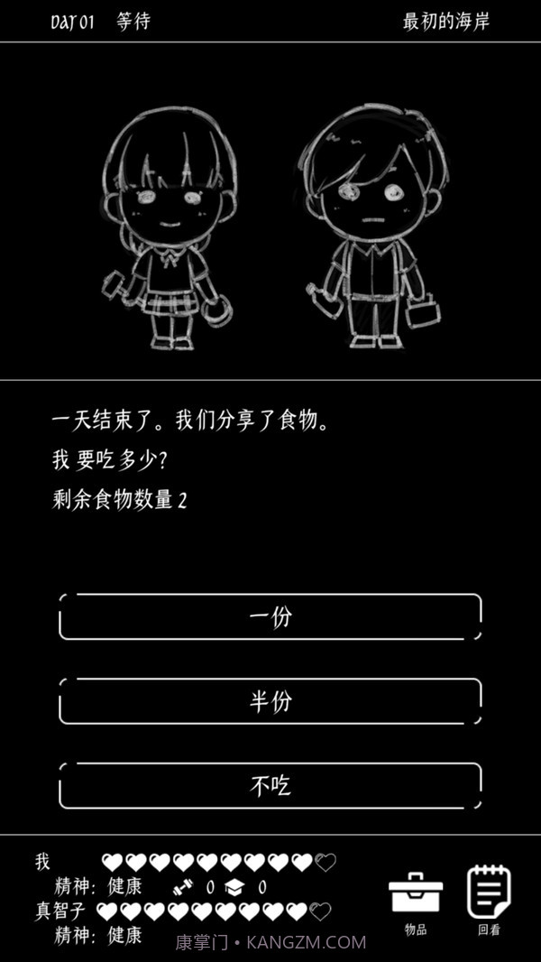 终结的世界与你和我截图5