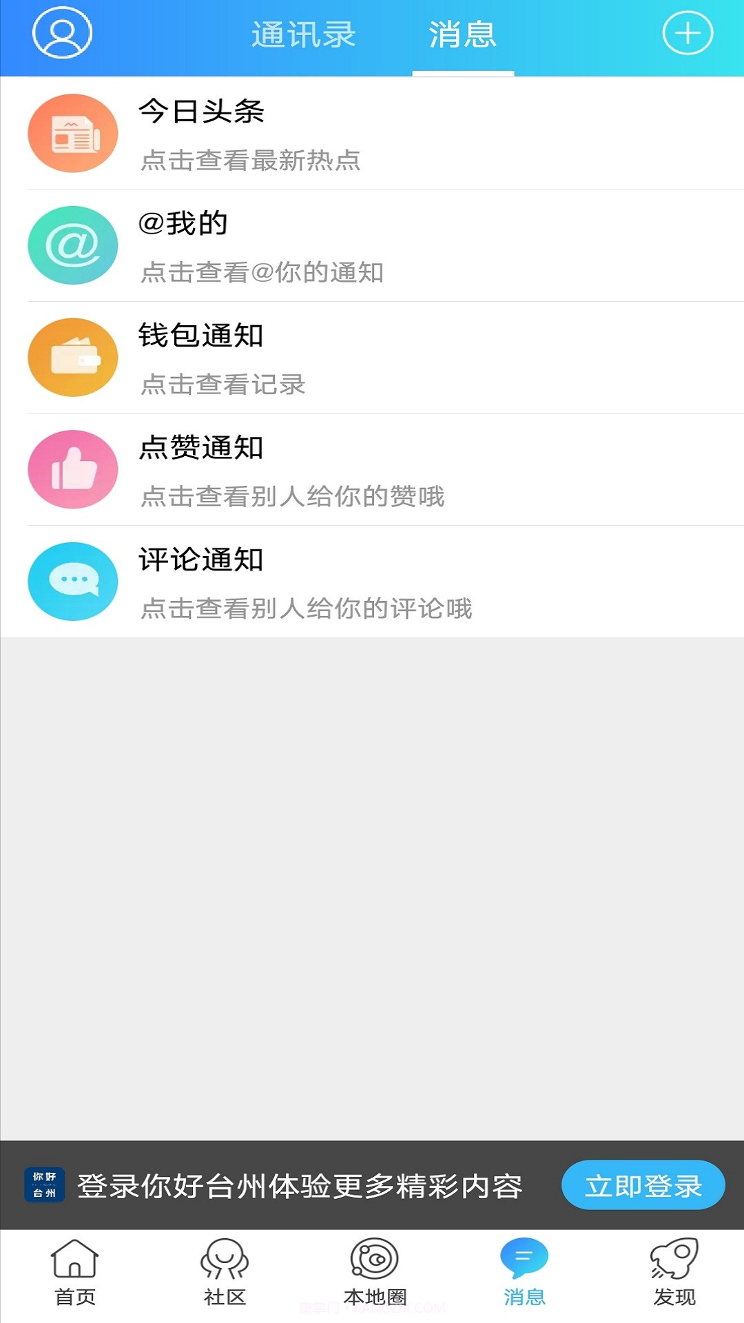 你好台州截图1 你好台州截图1
