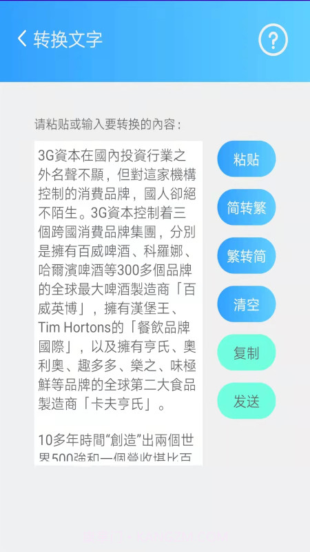 简繁字体转换器截图2 简繁字体转换器截图2