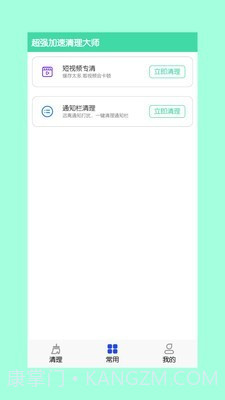 超强加速清理大师截图4