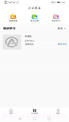 交通安培安全教育平台截图3 交通安培安全教育平台截图3