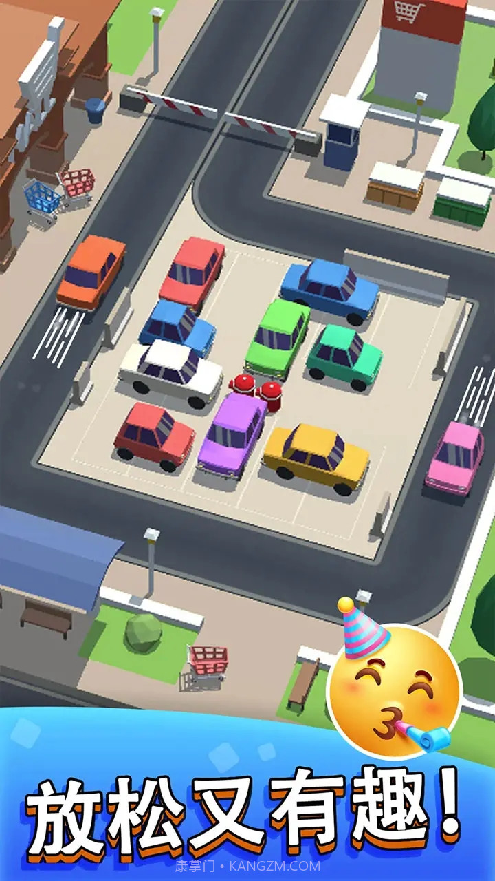 把车挪出来2022截图1