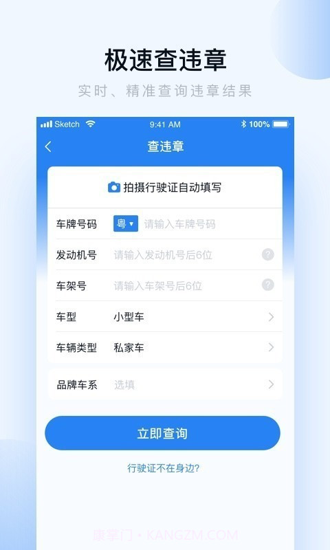车多查违章截图2 车多查违章截图2