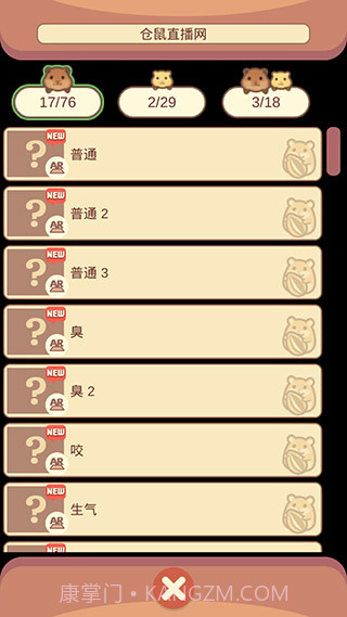 我的仓鼠v5.0.14截图3 我的仓鼠v5.0.14截图3