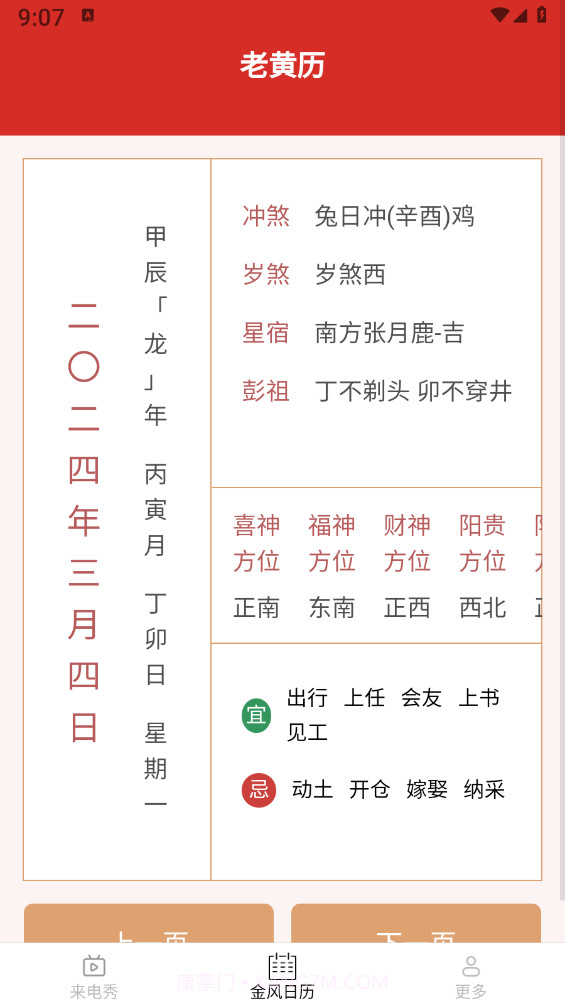 金风来电秀截图2