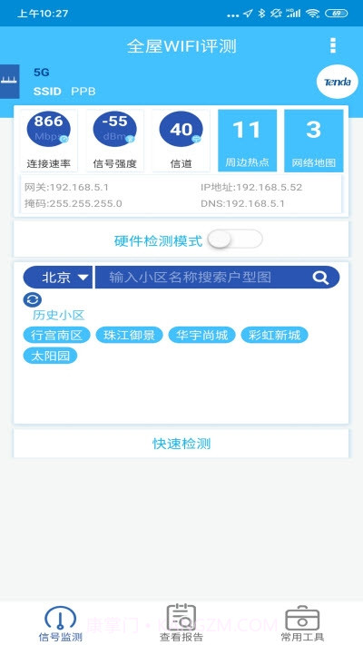 全屋WIFI评测截图1