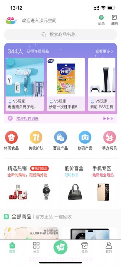 次元空间盲盒截图2