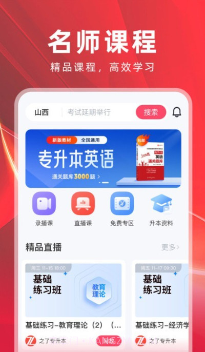 之了山西专升本截图2