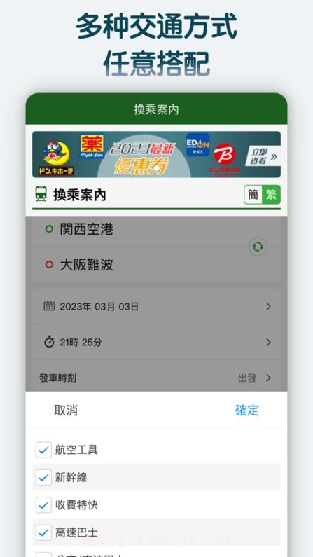 换乘案内中文版日本交通查询工具截图2