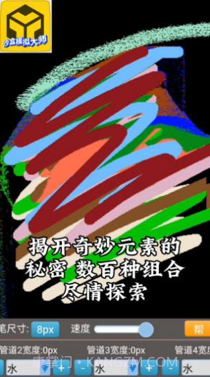 沙盒模拟大师截图3