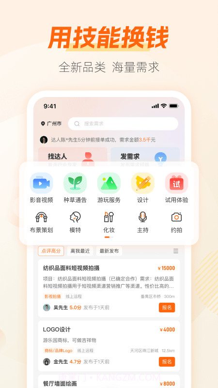 兼职猫求职版截图2