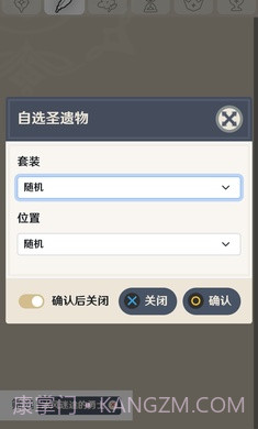 原神圣遗物强化模拟器截图3