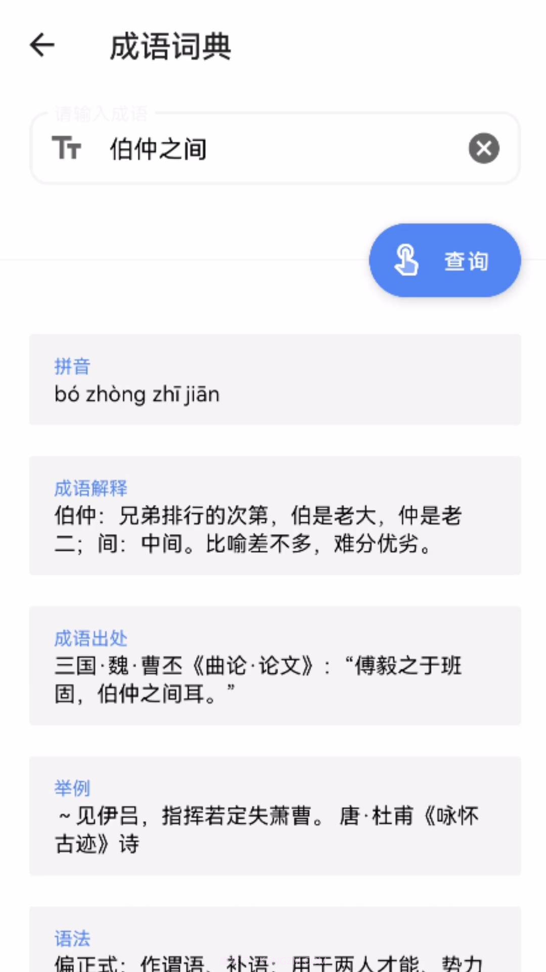韵律便捷助手截图3 韵律便捷助手截图3