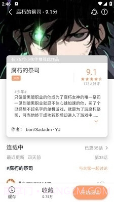 喵趣漫画正式版最新版截图1