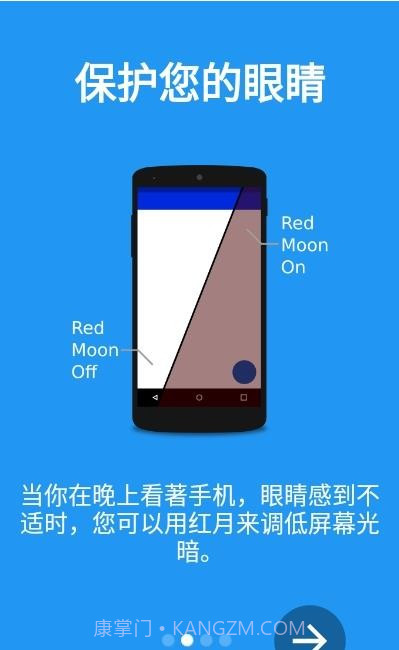 亿优视力保护截图1