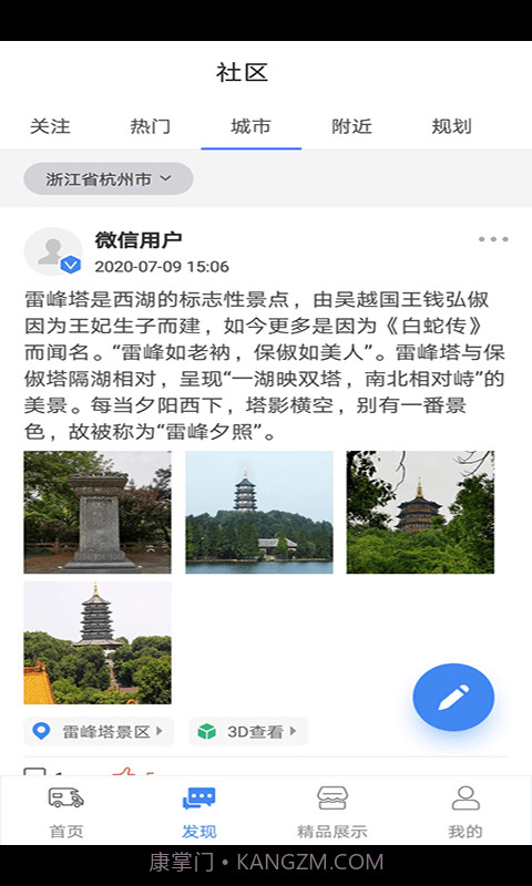 房车游居者截图2