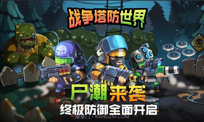 战争塔防世界截图4 战争塔防世界截图4