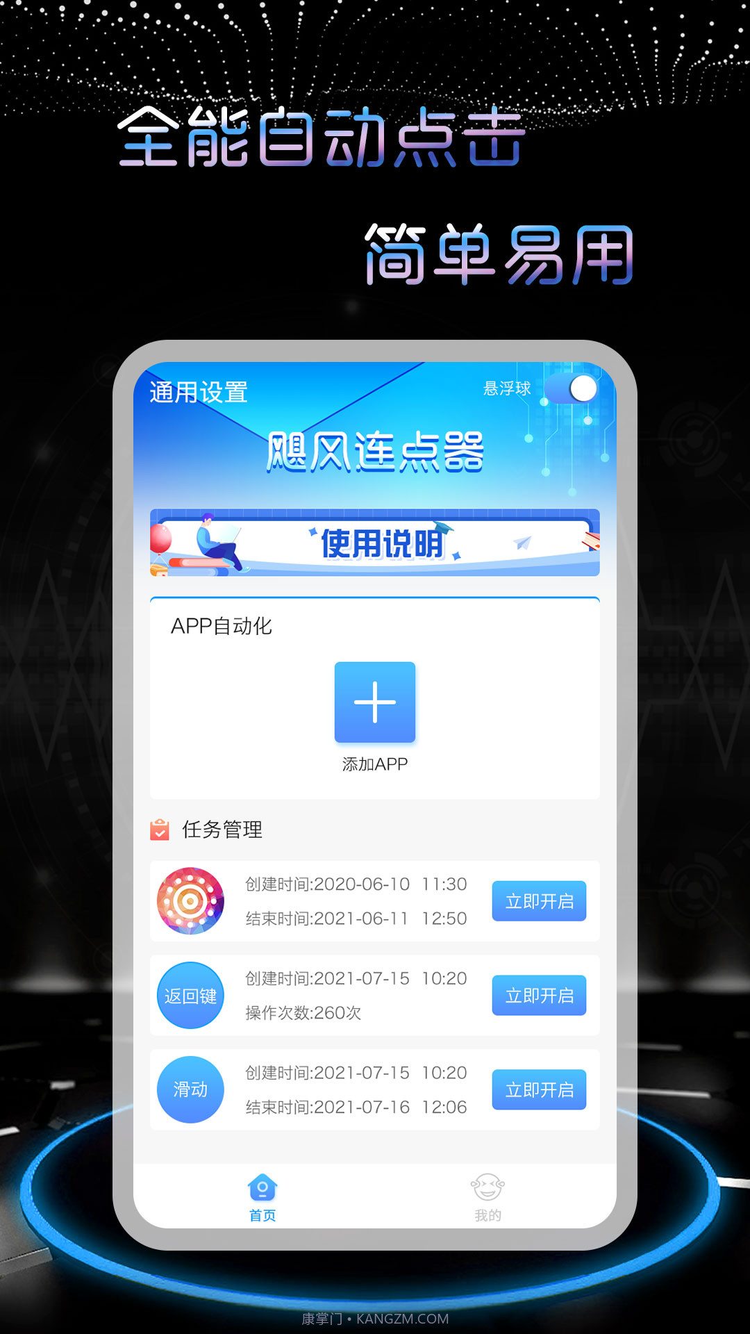 飓风连点器截图2