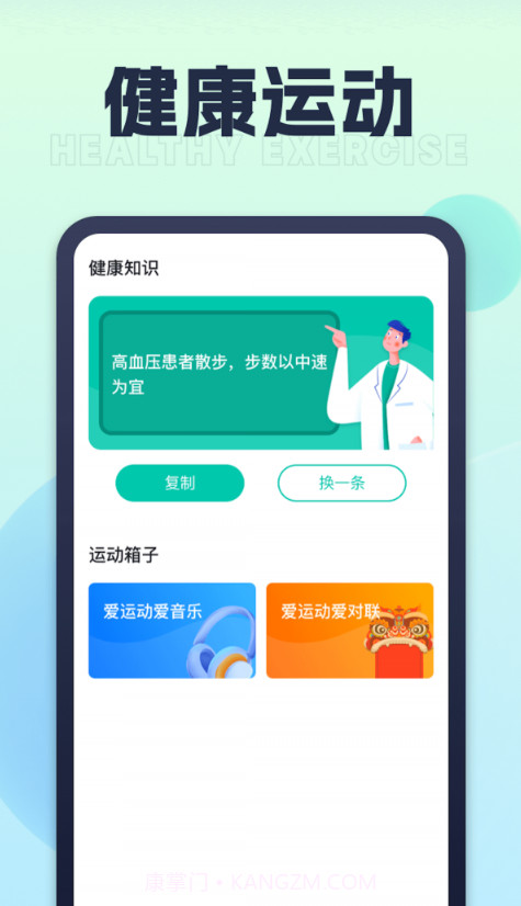 人人爱计步截图3