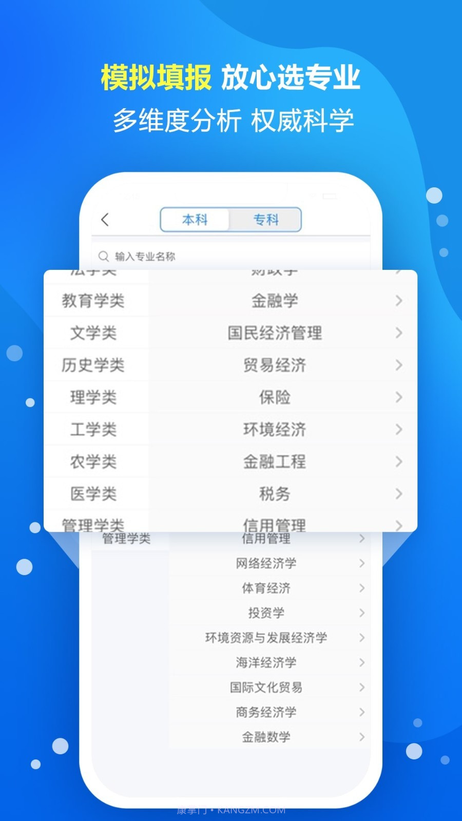 高考志愿填报专家系统截图4