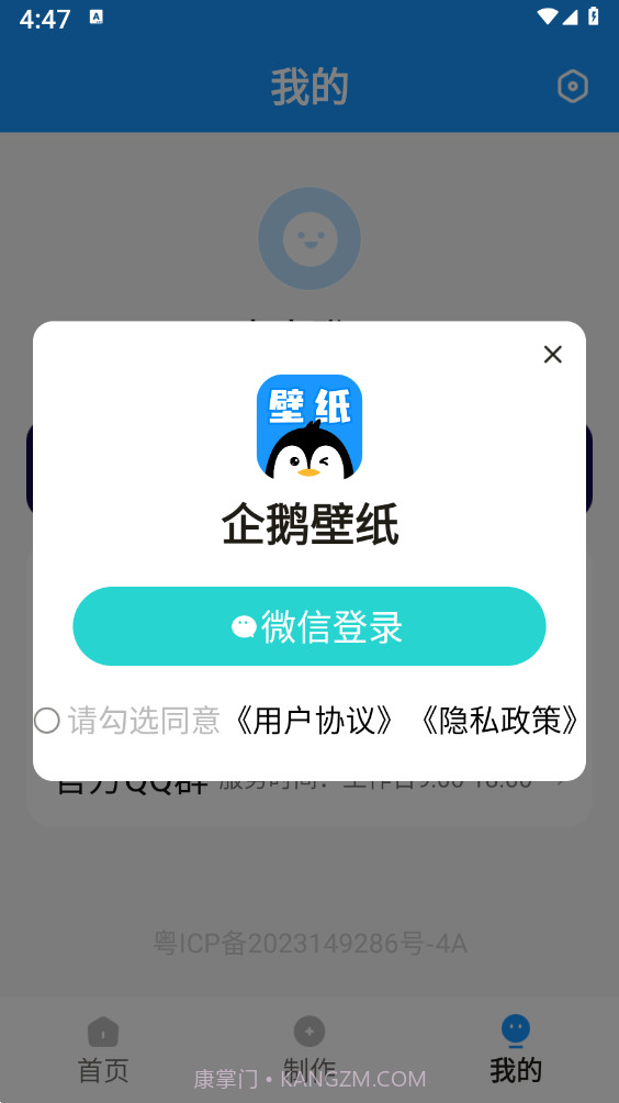 企鹅壁纸截图1