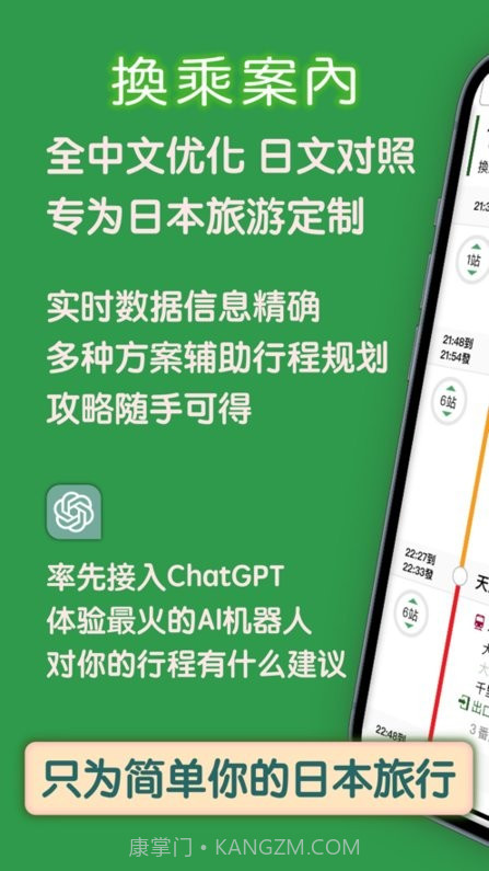 换乘案内中文版日本交通查询工具截图4