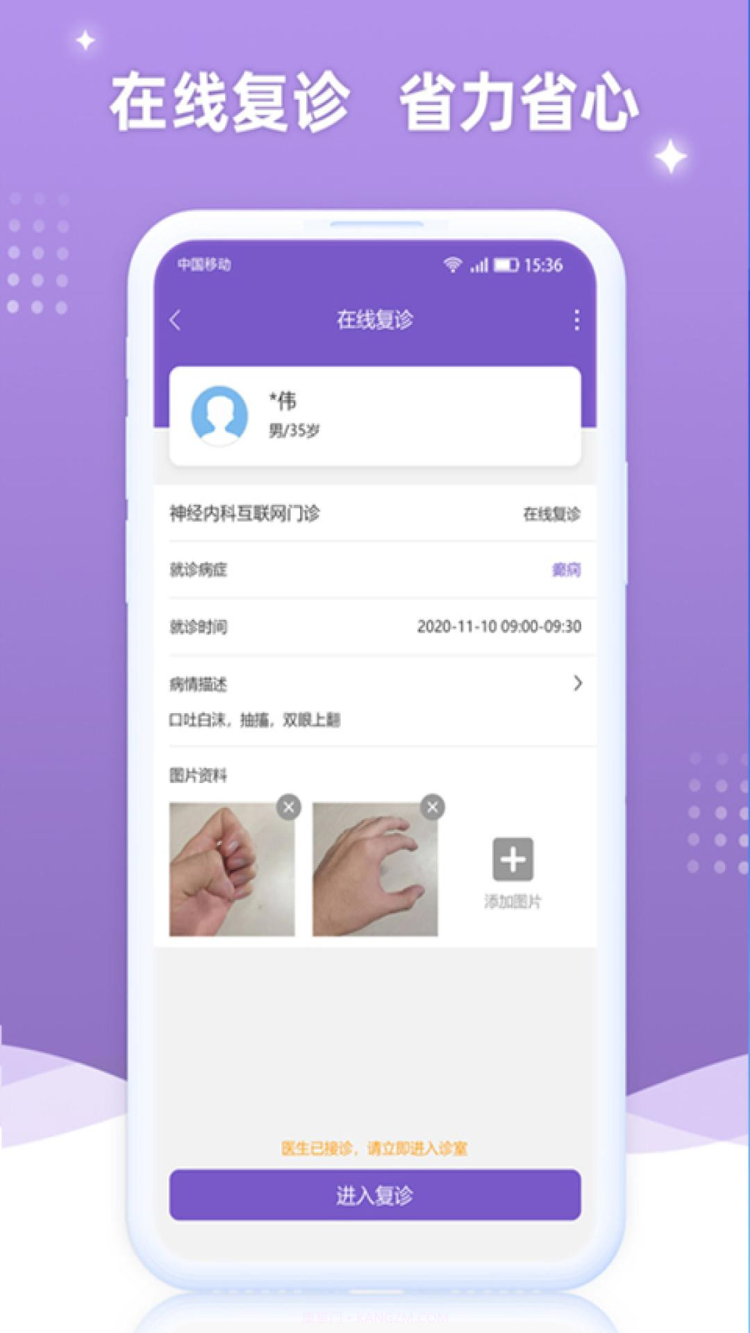 德济互联网医院截图4 德济互联网医院截图4