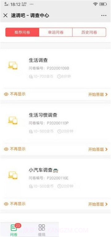 速调吧(速调吧问卷调查赚)截图1