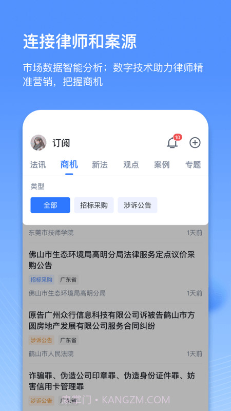 得理律助截图3 得理律助截图3