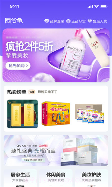 囤货龟截图3 囤货龟截图3