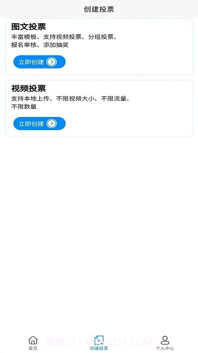 微信投票系统链接制作平台截图2