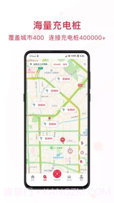 哒哒充电截图2 哒哒充电截图2
