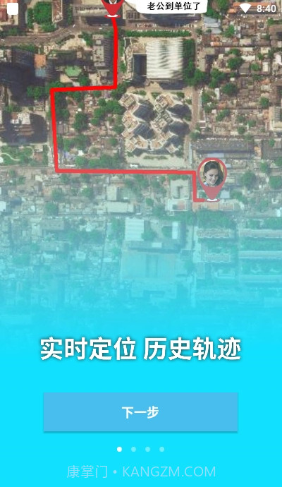 北斗定位寻人免费截图1