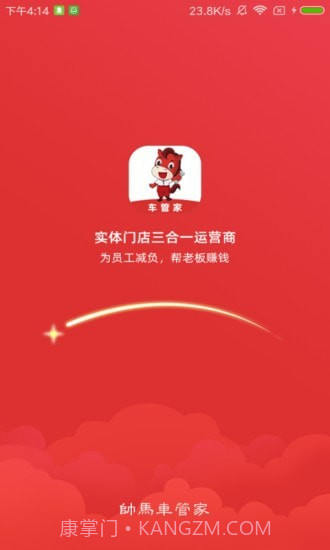 帅马车管家截图1