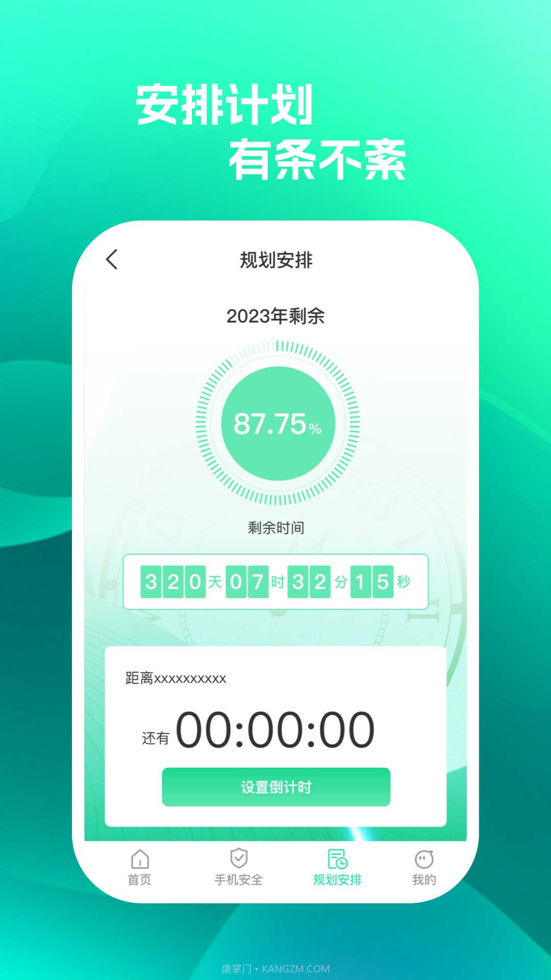 手机保护助手截图3