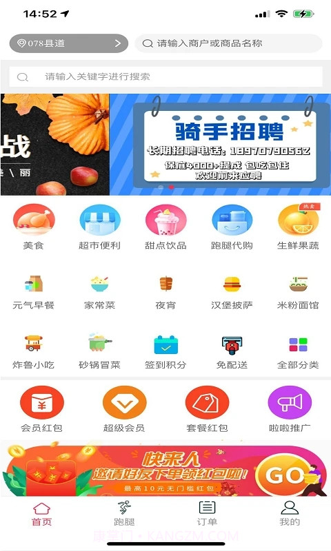 迅捷外卖截图4