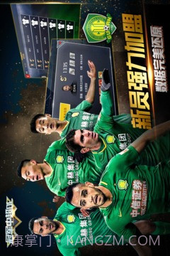 冠军中超OL官网版截图1