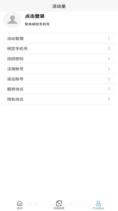 微信投票系统链接制作平台截图3