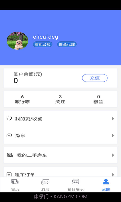 房车游居者截图4