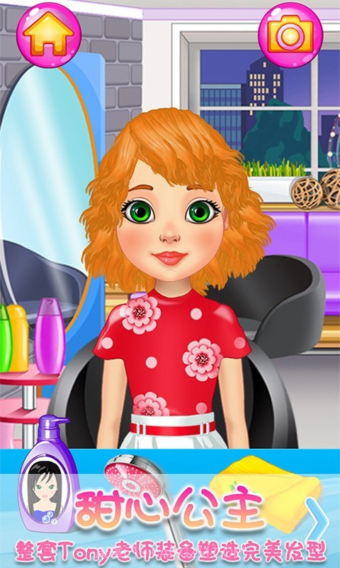 公主发型屋截图5 公主发型屋截图5