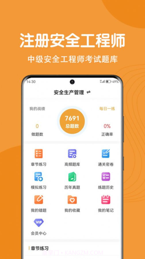 注册安全工程师刷题狗截图2 注册安全工程师刷题狗截图2
