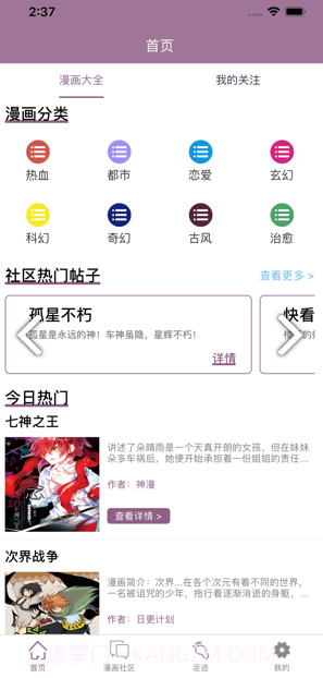 纤婷漫画通手机正版截图2 纤婷漫画通手机正版截图2