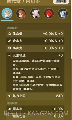 原神圣遗物强化模拟器截图2