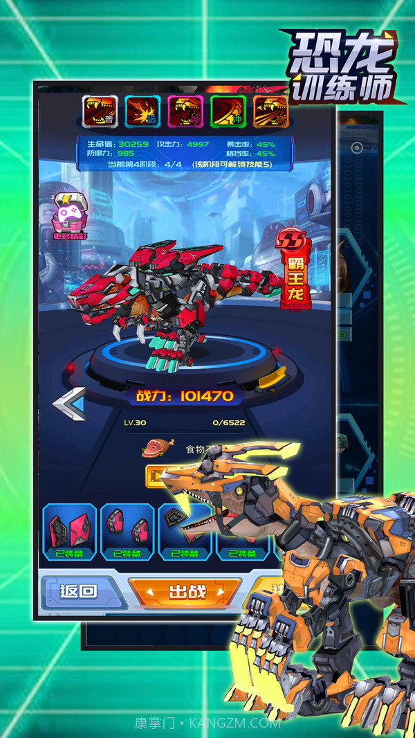 恐龙训练师截图3
