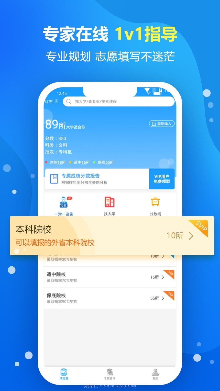 高考志愿填报专家系统截图1